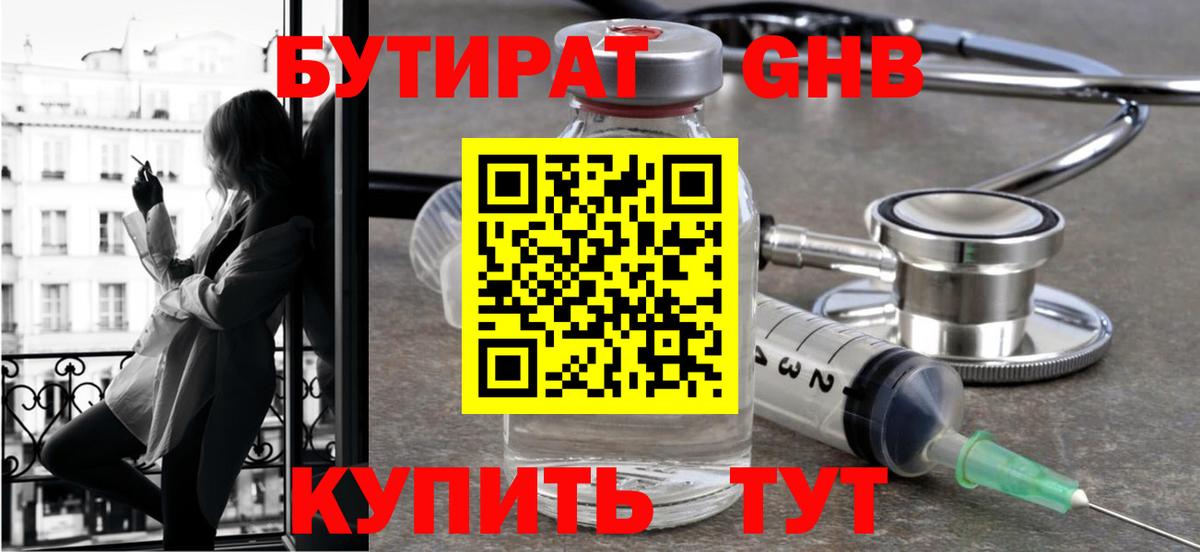 БУТИРАТ 99% Кумертау
