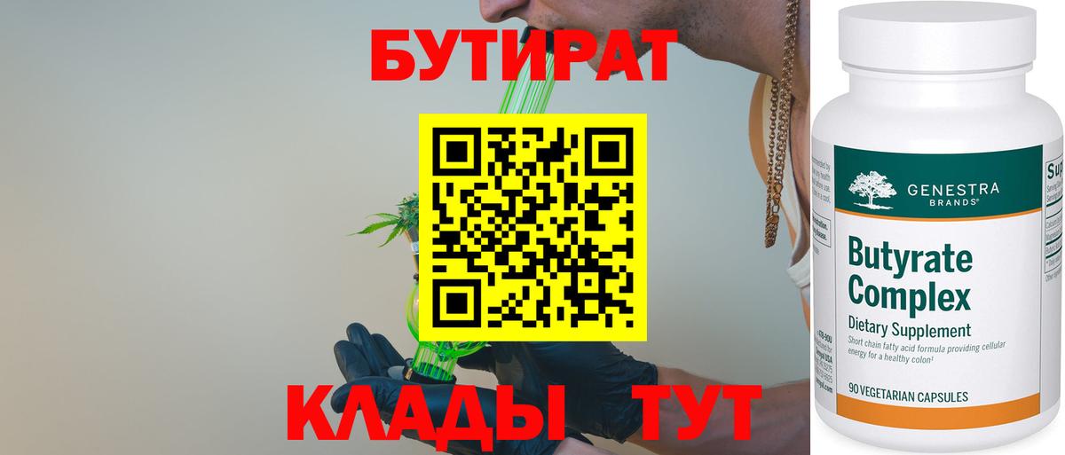 Кумертау  Бутират жидкий экстази  Вход с VPN 