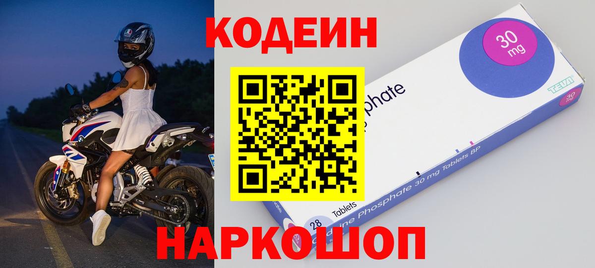 Кодеиновый сироп Lean напиток Lean (лин)  Codein напиток Lean (лин)  Кумертау  Вход с VPN 