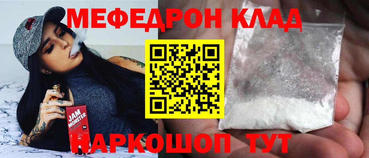 Кумертау  Мефедрон мяу мяу  МЯУ-МЯУ  Меф  Вход с VPN 